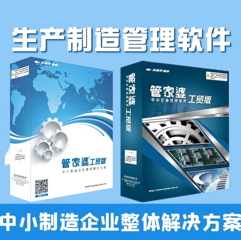 云工贸生产制造管理软件ERP软件  工贸ERP  生产ERP  生产管理软件