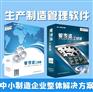 云工贸生产制造管理软件ERP软件