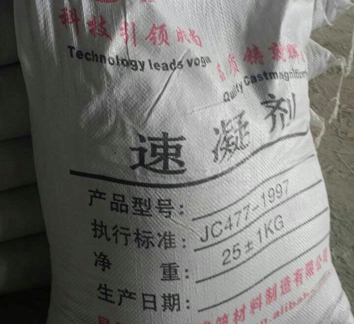 速凝剂 南浆科技厂家直销