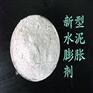 曲靖混凝土膨胀剂