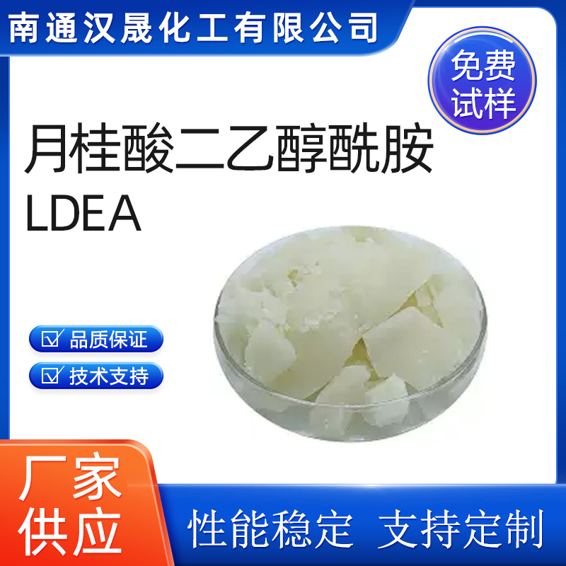 汉晟化工 月桂酸二乙醇酰胺LDEA 可加工定制 厂家供应