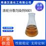 汉晟化工 涤纶分散匀染剂9801 含量99 厂家供应