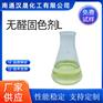 汉晟化工 无醛固色剂L 阳离子 表面活性剂 厂家供应