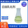 汉晟化工 白油乳化剂 优级品 含量99 厂家供应