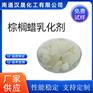 汉晟化工 棕榈蜡乳化剂 优级品 含量99 免费试样厂家供应