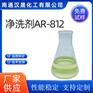 汉晟化工 净洗剂AR-812 含量99 优级品 厂家供应