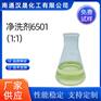 汉晟化工 净洗剂6501（1:1） 含量99 厂家供应