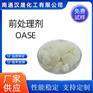 汉晟化工 前处理剂OASE 醇醚的衍生物 免费试样