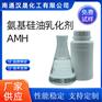 汉晟化工 氨基硅油乳化剂AMH 表面活性剂 厂家供应
