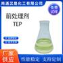 汉晟化工 前处理剂TEP 阴离子离子 表面活性剂 厂家供应