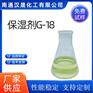汉晟化工 保湿剂G-18 含量99 优级品 厂家供应