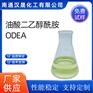 汉晟化工 油酸二乙醇酰胺ODEA 表面活性剂 厂家供应