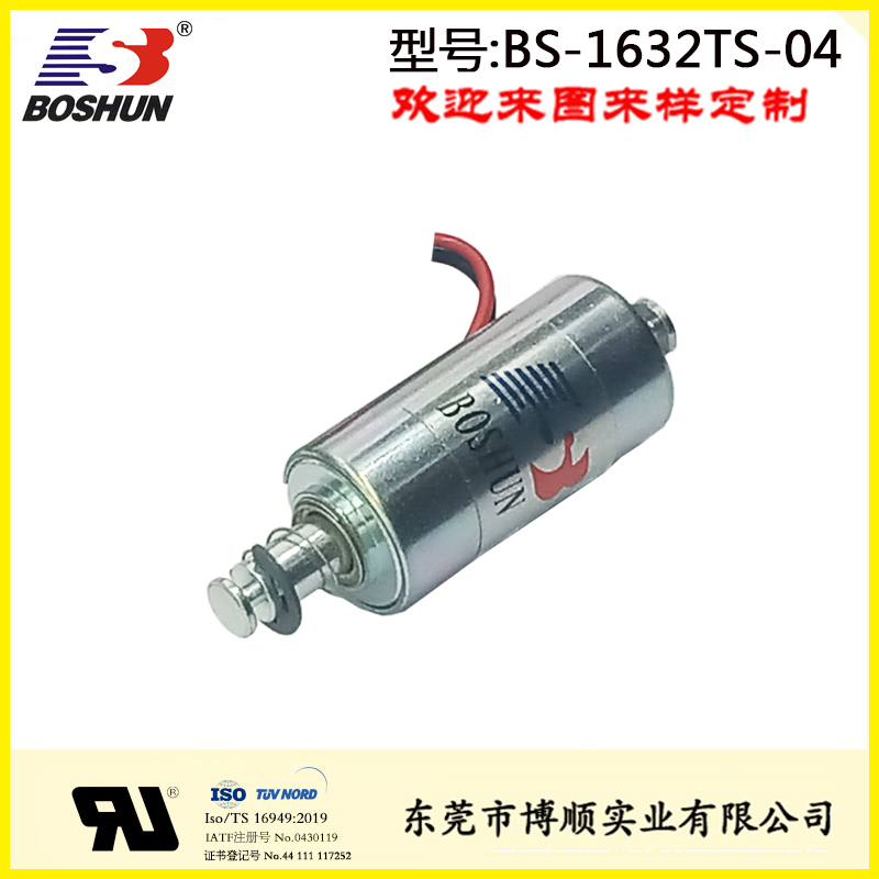 理疗仪电磁铁BS-1632TS-04