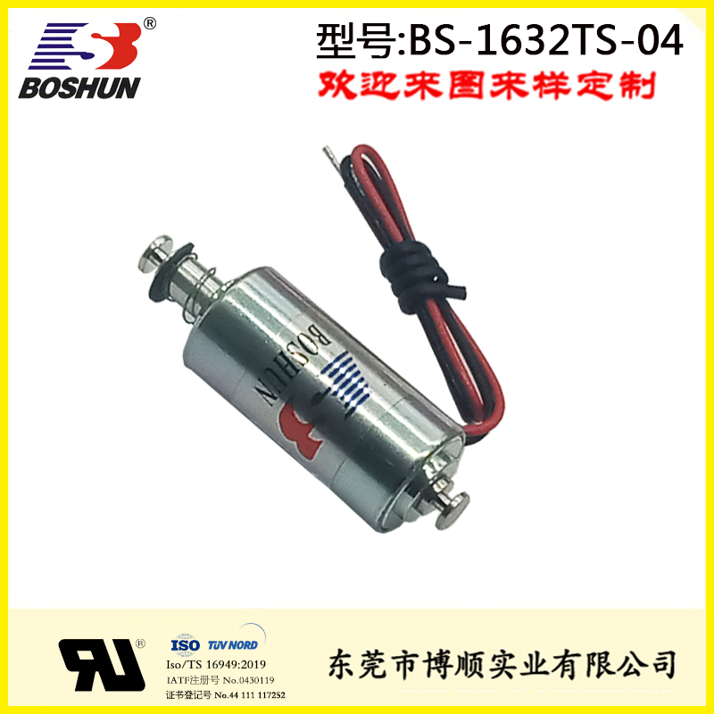 理疗仪电磁铁BS-1632TS-04