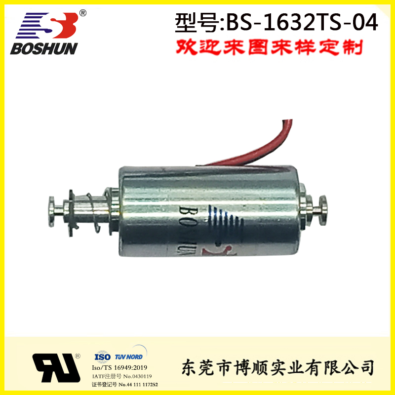 理疗仪电磁铁BS-1632TS-04