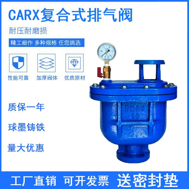 永一阀门集团生产CARX复合式自动排气阀