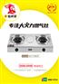 智能家居电器台上双炉煤气灶源头工厂焰将军招商加盟