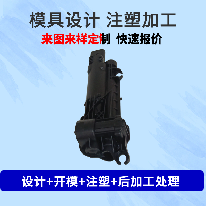 注塑模具开模加工定制塑胶件塑胶模具研发精密模具  塑胶产品  模具制造  模具设计