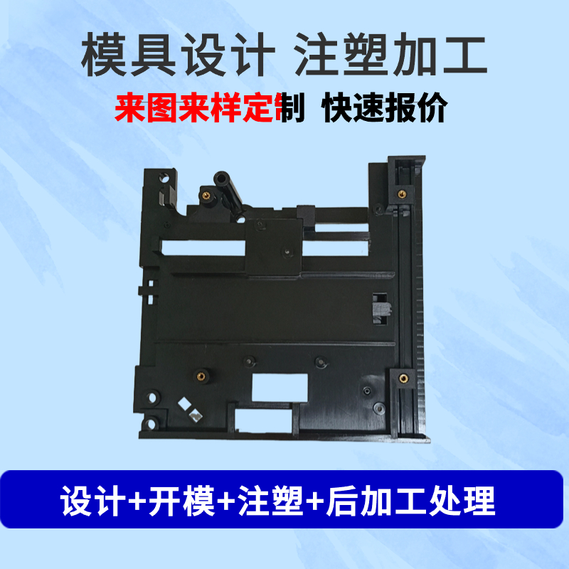开模定制塑料模具加工塑料制品ABS PC外壳注塑成型  塑胶产品  模具制造  模具设计