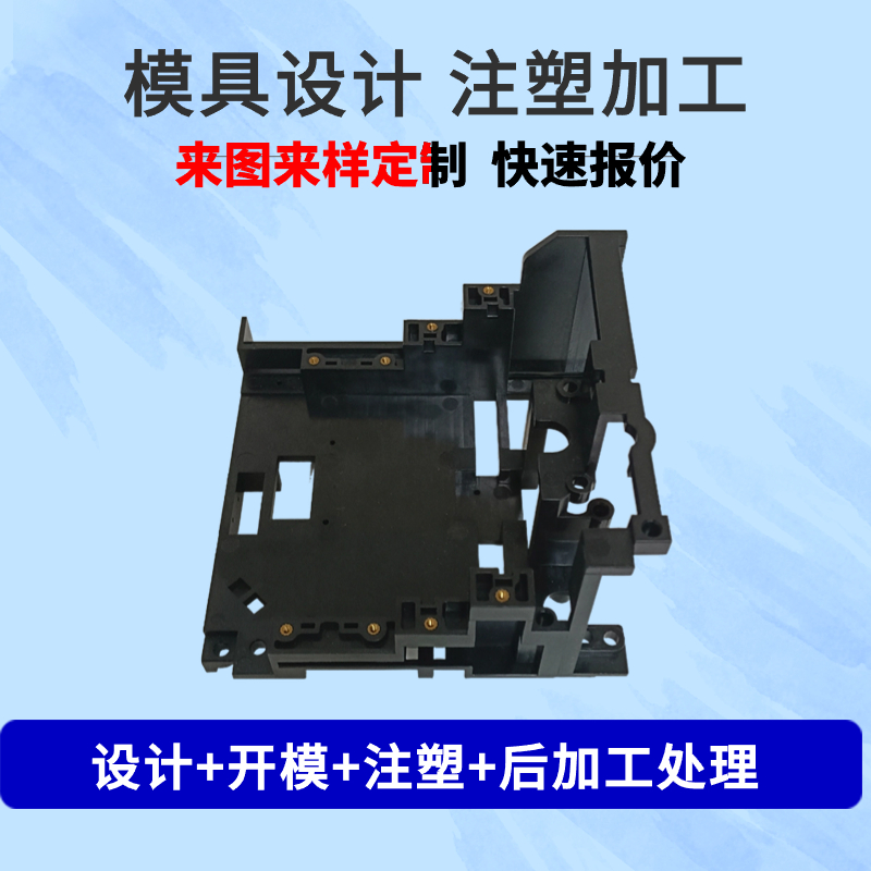 开模定制塑料模具加工塑料制品ABS PC外壳注塑成型  塑胶产品  模具制造  模具设计