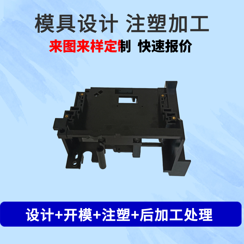 开模定制塑料模具加工塑料制品ABS PC外壳注塑成型  塑胶产品  模具制造  模具设计