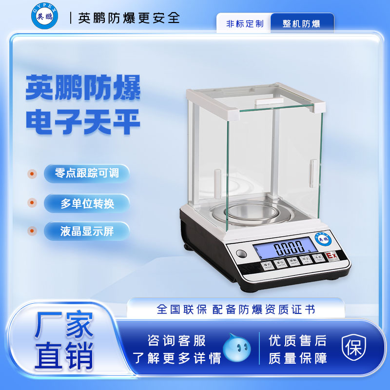 英鹏 防爆电子天平JA系列 1mg 100~600kg  电子天枰