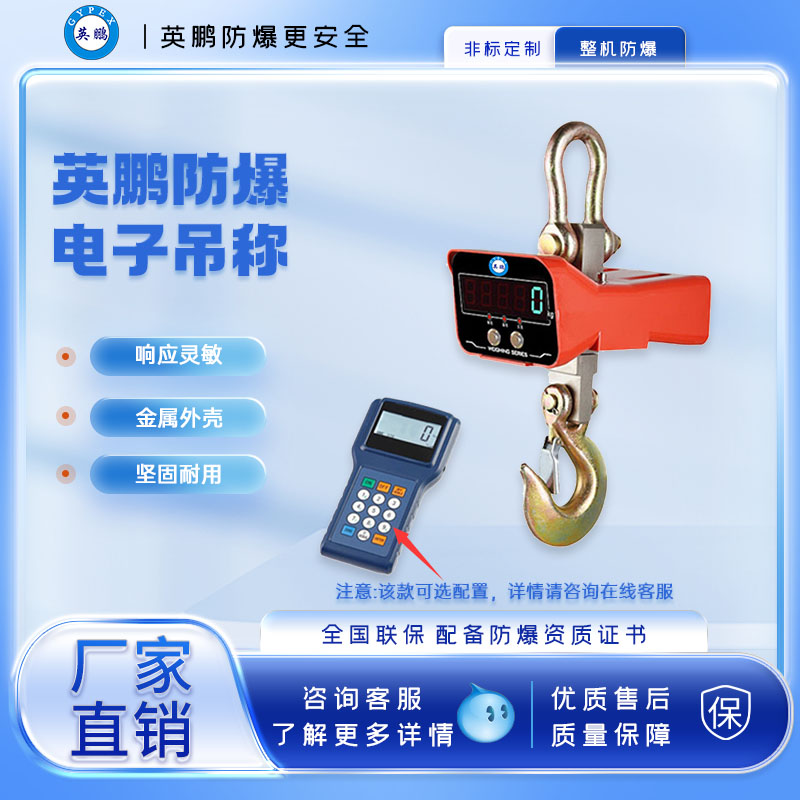 英鹏防爆电子吊称-绿字  防爆称