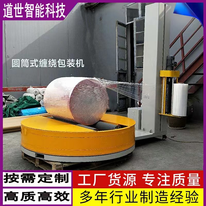 全自动缠膜机圆筒输送型缠绕包装机  圆筒输送型缠绕机