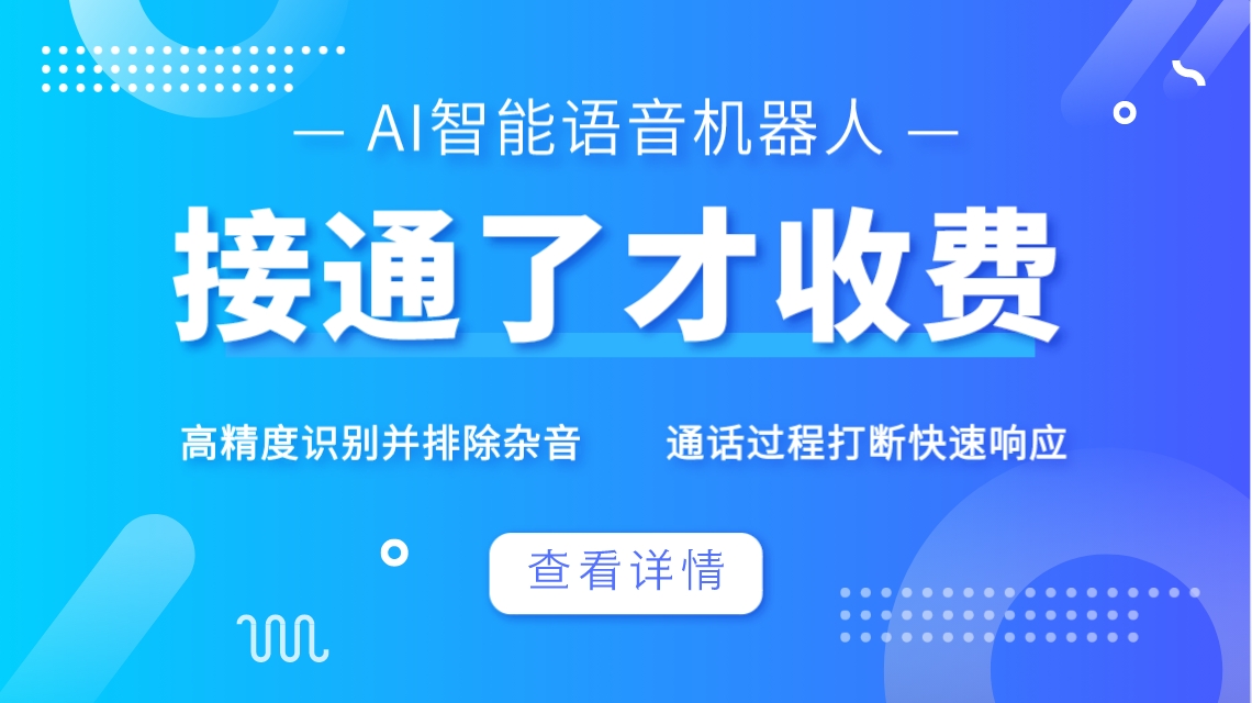 浙江企蜂云电销机器人功能和优势  电话机器人  外呼机器人