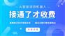 浙江企蜂云电销机器人功能和优势
