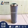 DP11A601EA03V-W电厂抗燃油滤芯厂家东成滤器