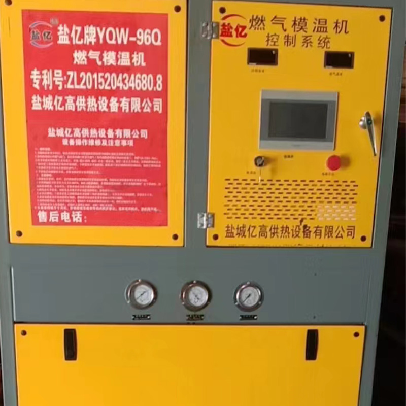 转让20万大卡燃气模温机盐城亿高产型号YQW-96Q  二手燃气模温机