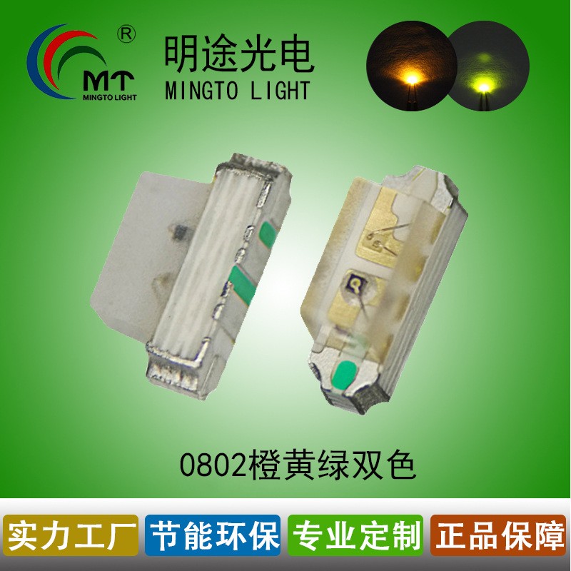 LED0802侧面橙翠绿LED0802橙黄绿双色0802橙绿  0802LED橙绿双色  LED橙翠绿0802双色  0802贴片led灯管