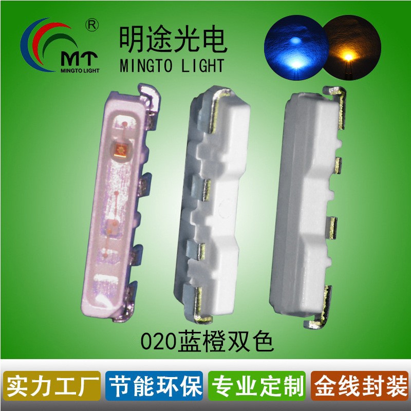 led020侧面发光蓝橙双色LED灯珠020双色贴片灯020  020LED双色灯珠  led双色020贴片灯珠  贴片led3806灯管