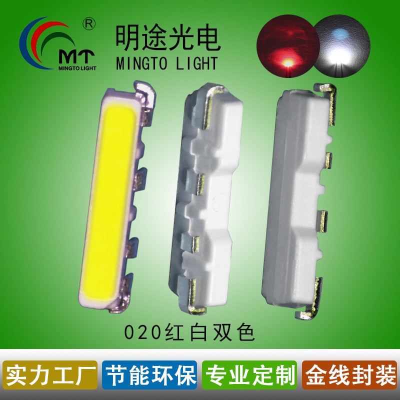 定制LED020侧面发光双色灯珠3806LED红白贴片灯珠  020红白LED贴片灯珠  led侧面发光灯珠  020双色LED灯