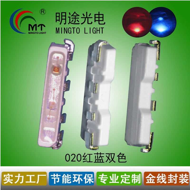 工厂直销LED020红蓝贴片3806LED侧面发光双色led  020LED双色灯珠  led红蓝贴片双色020  贴片led灯管