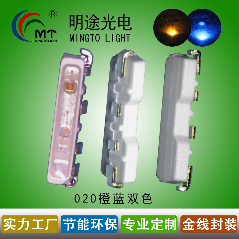 供应LED020橙蓝双色侧发光led灯珠020双色灯珠  LED020双色灯珠  3806橙蓝侧面发光LED  020橙兰LED发光管