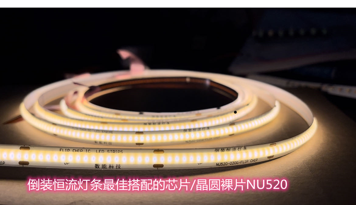 NU520裸片倒装芯片,COB恒流灯条倒装芯片  COB集成光源板  NU520倒装IC