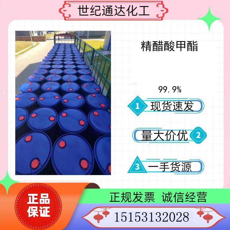 供应精醋酸甲酯 含量99.9%以上  99.9%醋酸甲酯  精醋酸甲酯价格