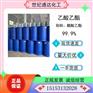 供应99.9%乙酸乙烯 量大价优