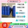 供应国产甲酸乙酯 蚁酸乙酯