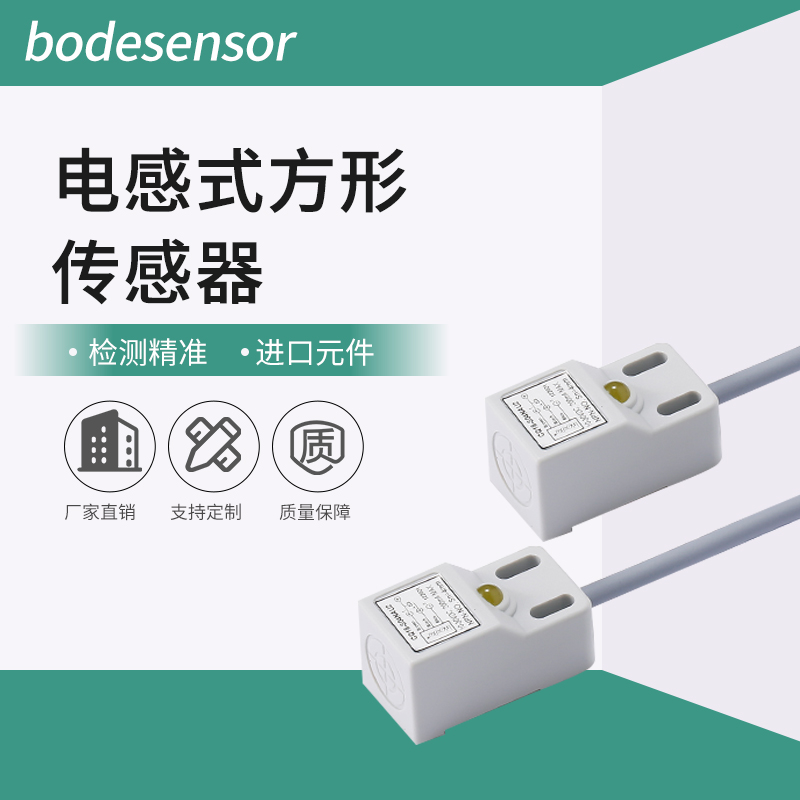 必得客biduk限位开关，Q16Q18方形限位传感器  必得客限位开关