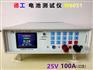 25V 100A电池综合测试仪 W6051 德工电池检测仪器