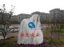 武汉小区大理花岗石刻字/武汉汉南大理花岗石刻字产品