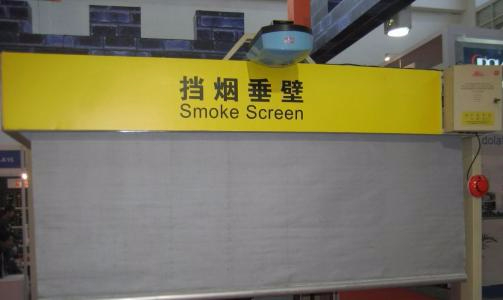 阻火挡烟商场车库等固定式刚性夹丝玻璃挡烟垂壁厂家