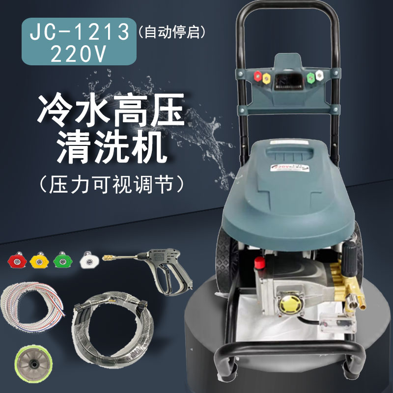 JC1213单相高压清洗机 街道地面清洗/喷雾浇花洒水