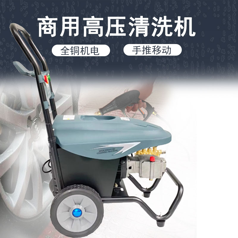 JC1213单相高压清洗机 街道地面清洗/喷雾浇花洒水