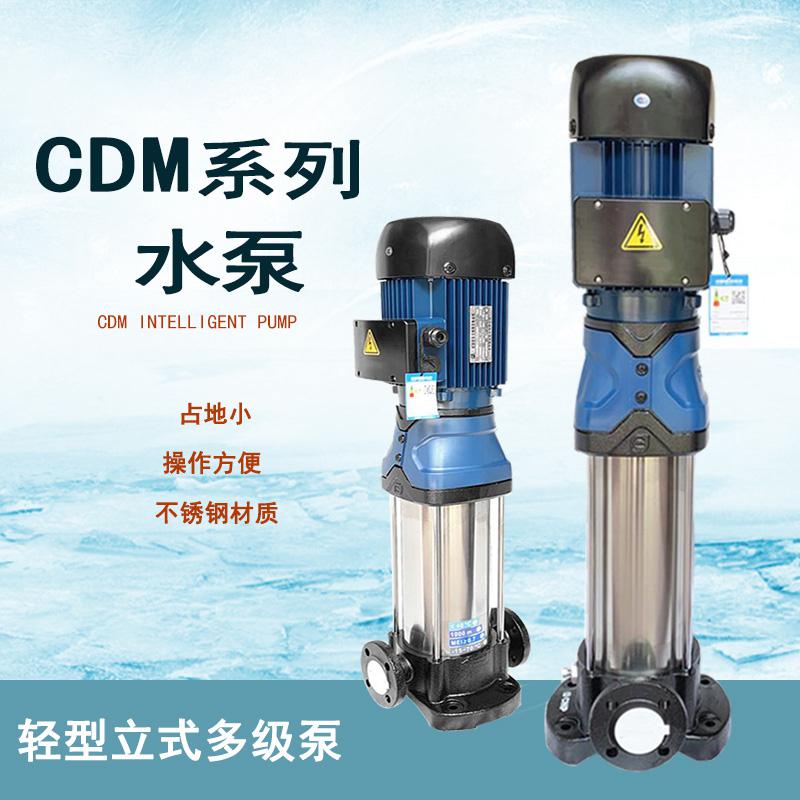 锅炉给水和冷凝系统 CDM型立式离心泵  离心式  增压泵  不锈钢
