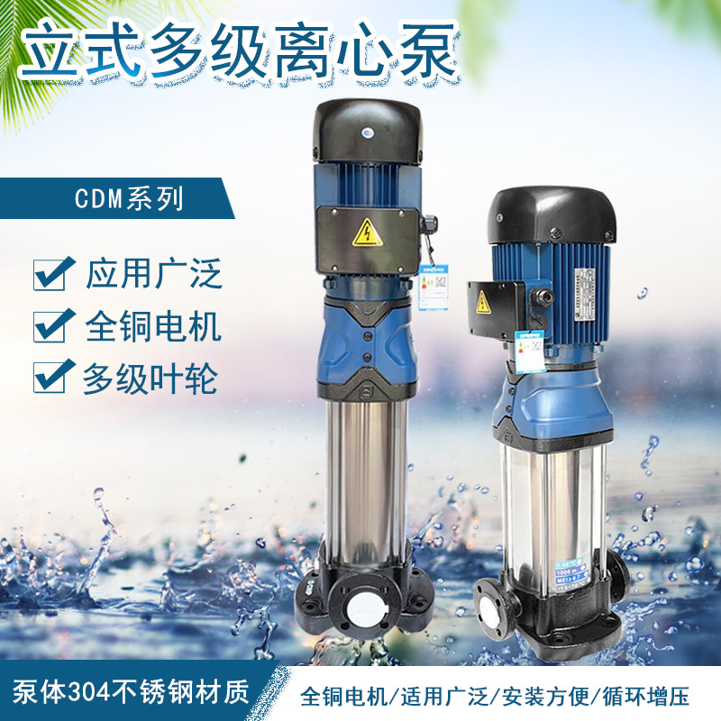 锅炉给水和冷凝系统 CDM型立式离心泵  离心式  增压泵  不锈钢