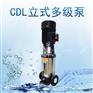 CDL32-20离心泵轻型立式多级泵不锈钢高楼增压泵